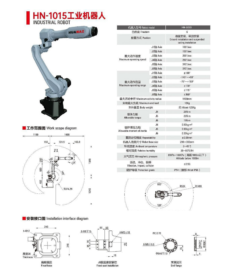 HN-1015工業(yè)機(jī)器人